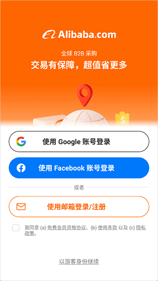 阿里巴巴国际版app