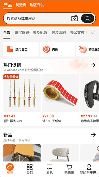 阿里巴巴国际版app