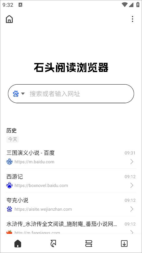 石头阅读浏览器