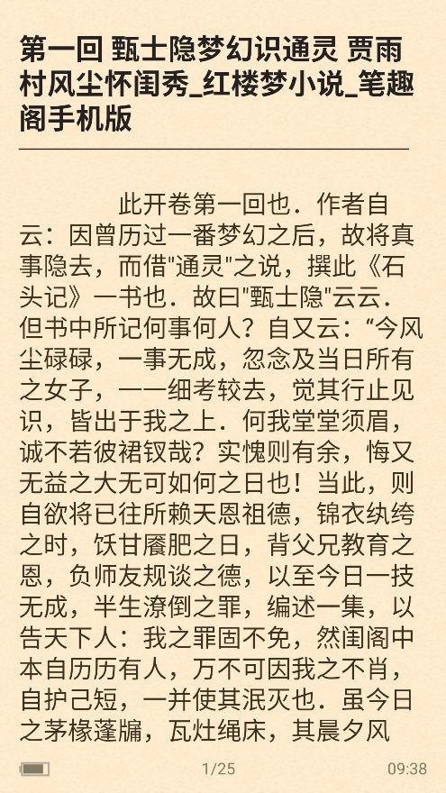 石头阅读浏览器