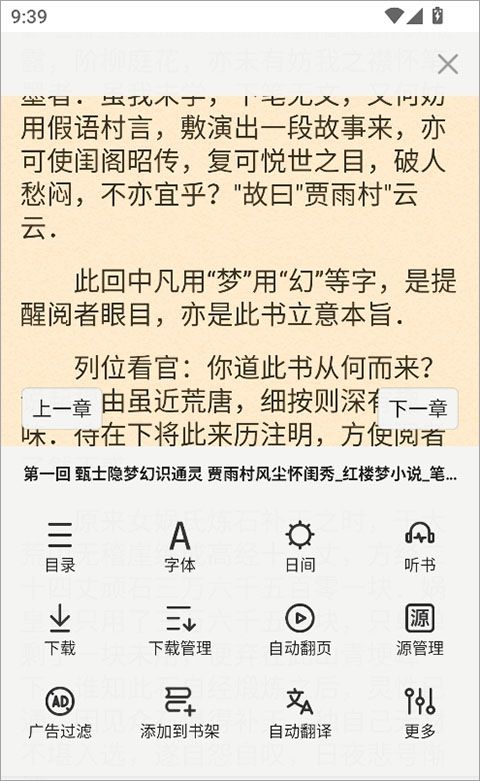 石头阅读浏览器