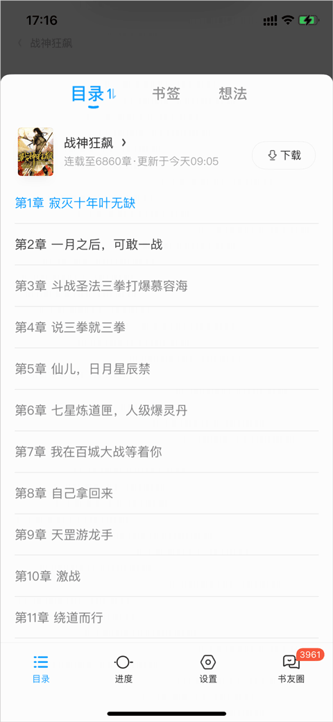 QQ阅读app