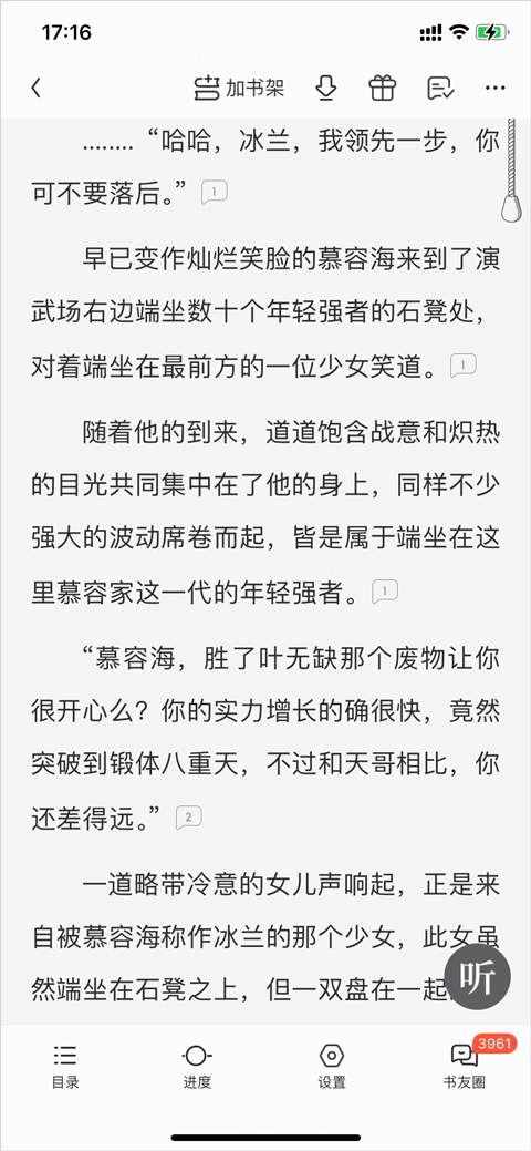 QQ阅读app