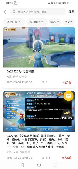 盼之代售app最新版