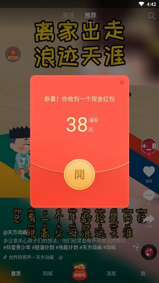 抖音极速版2026红包版