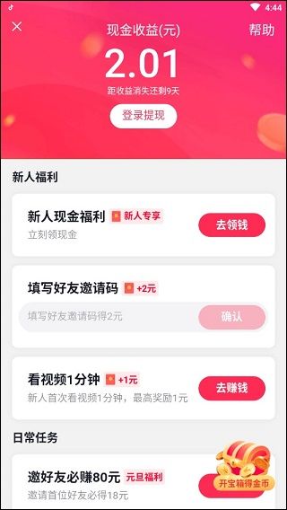 抖音极速版2026红包版