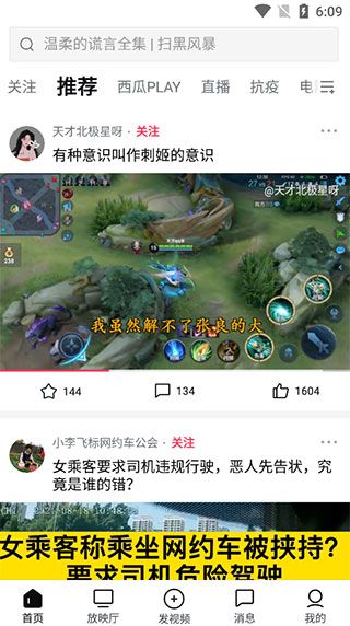 西瓜视频极速版app