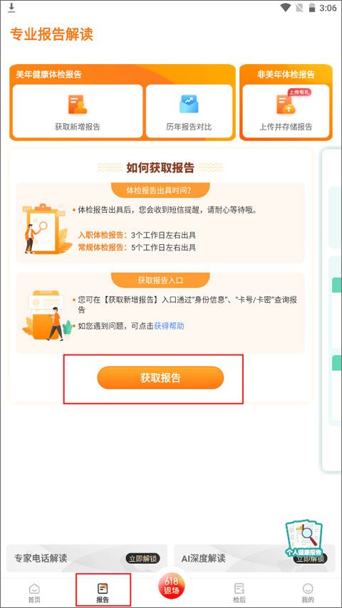 美年大健康体检中心官方版app