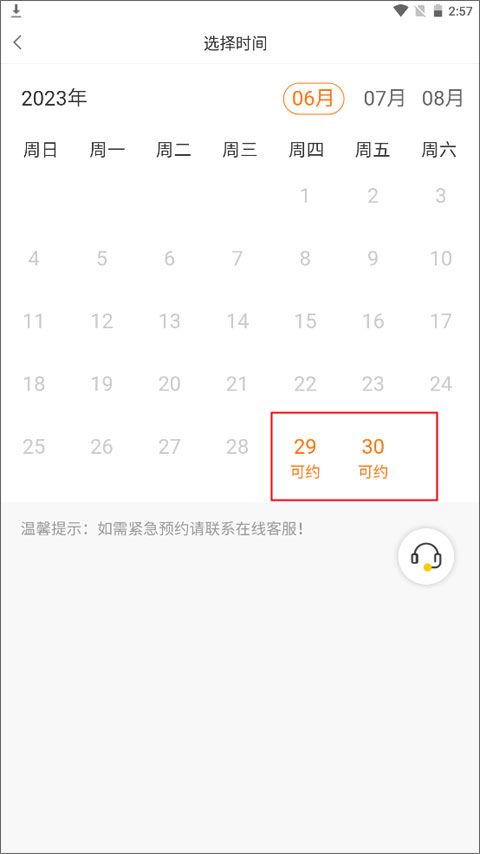 美年大健康体检中心官方版app