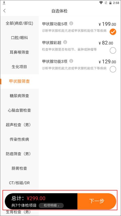 美年大健康体检中心官方版app