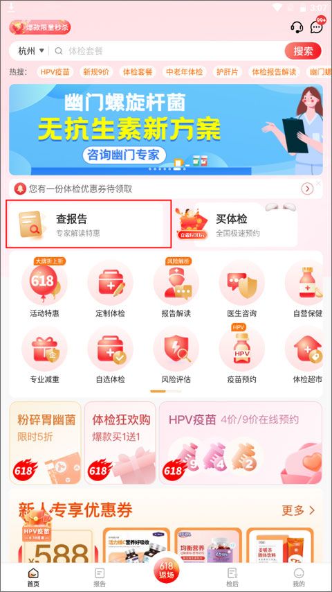 美年大健康体检中心官方版app