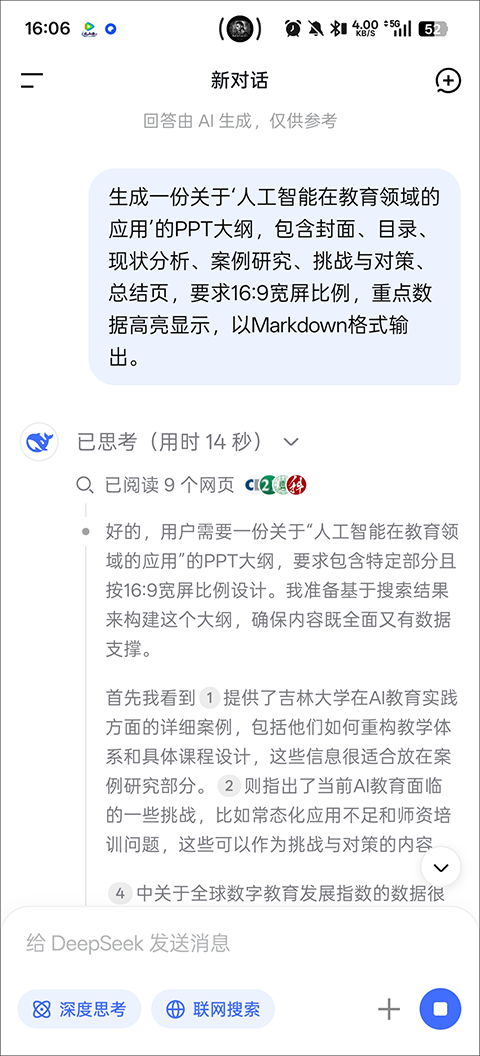 DeepSeek v2.1.9手机版