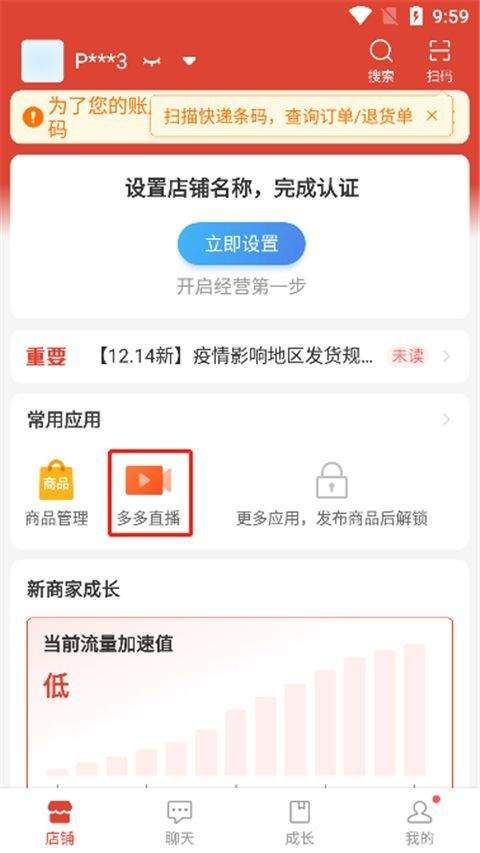 拼多多商家版2025最新版本