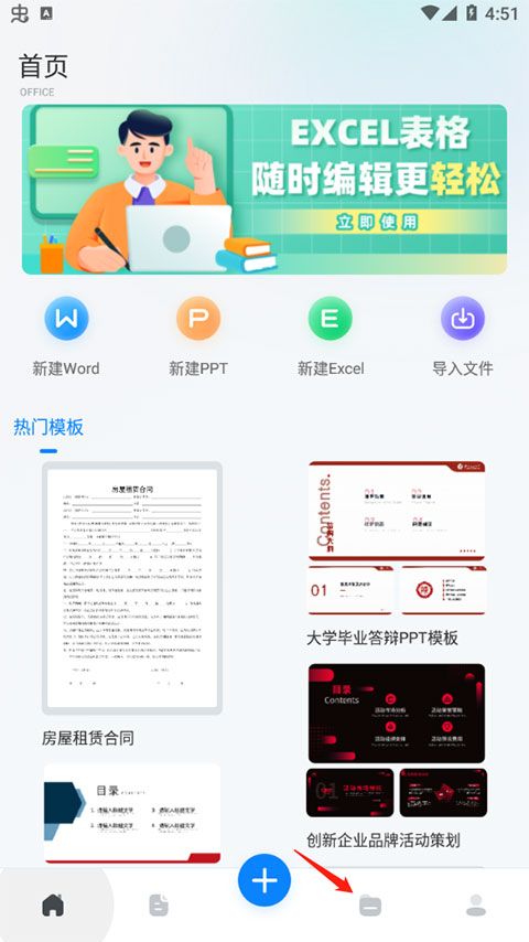 word文档手机版app