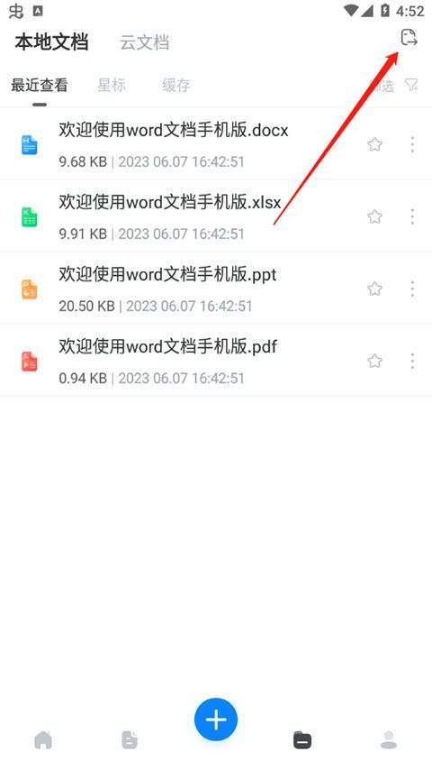 word文档手机版app