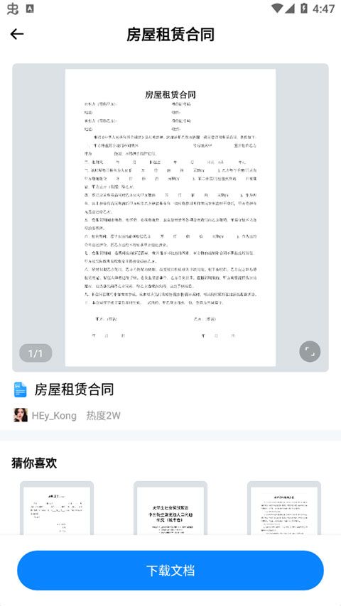 word文档手机版app