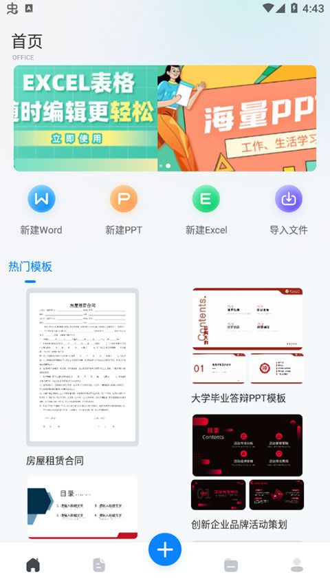 word文档手机版app