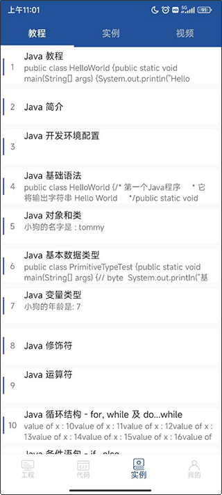 Java编译器IDE手机版