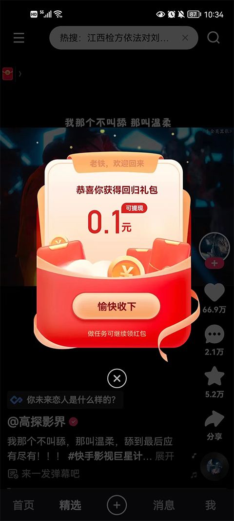 快手官方正版2026