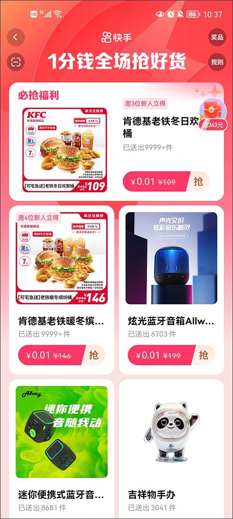 快手官方正版2026