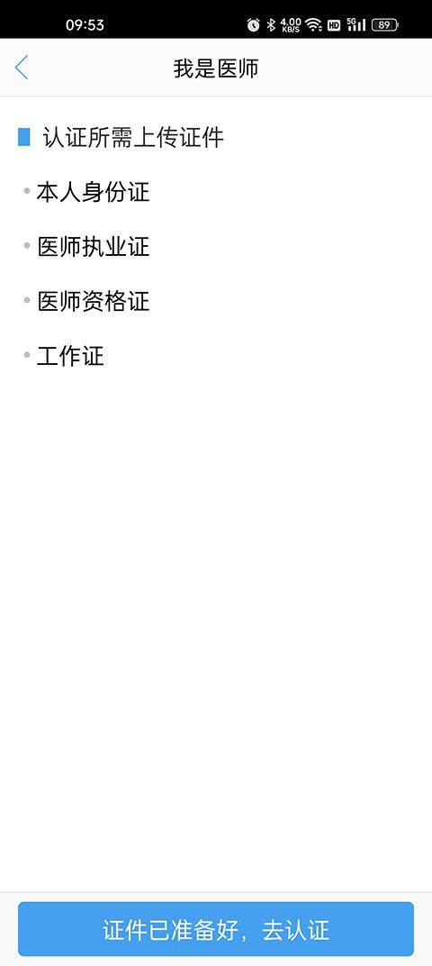 好大夫在线医生版app v9.5.7最新版本