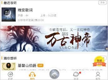 懒人听书app最新版