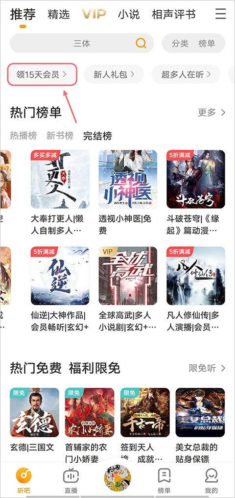 懒人听书app最新版
