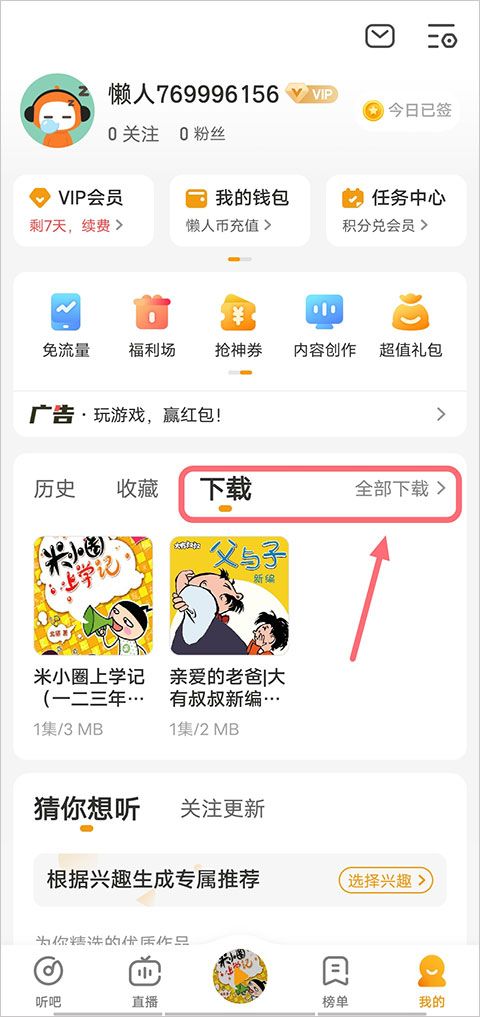 懒人听书app最新版