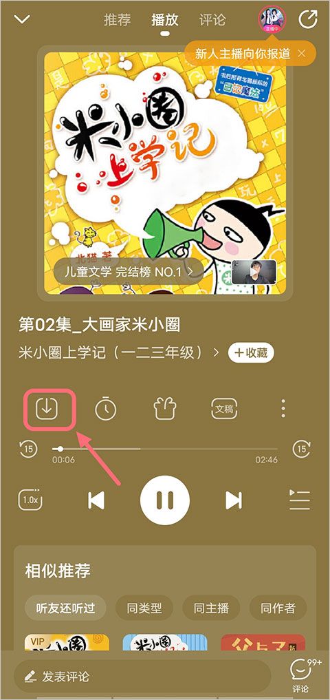 懒人听书app最新版