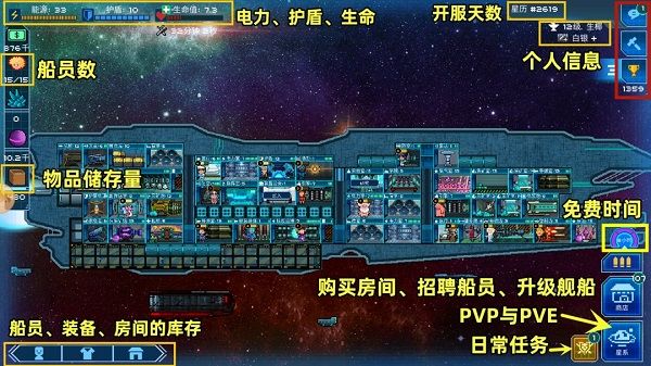 超时空星舰官方版