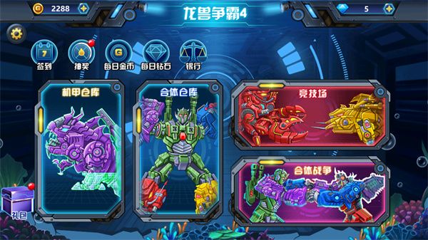 龙兽争霸4手游