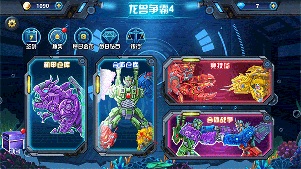 龙兽争霸4手游