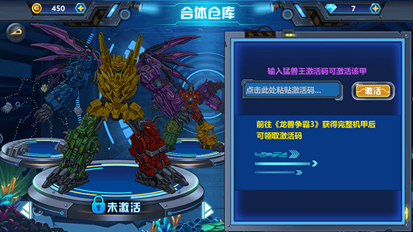龙兽争霸4手游