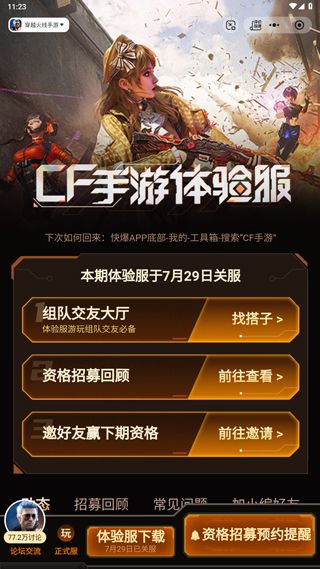 穿越火线枪战王者体验服