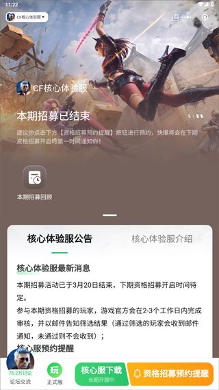 穿越火线枪战王者体验服