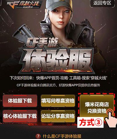 穿越火线枪战王者体验服