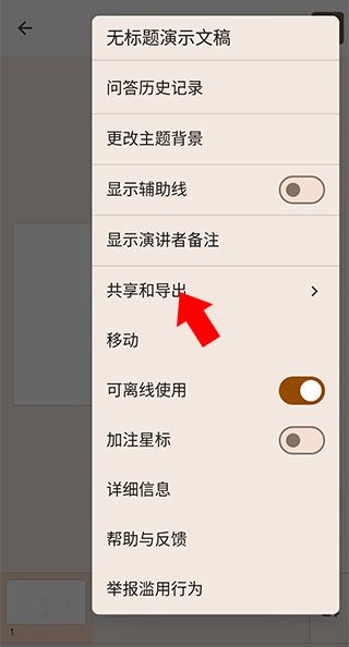 谷歌幻灯片app