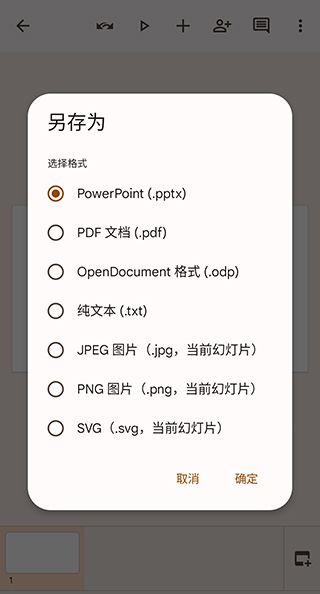 谷歌幻灯片app