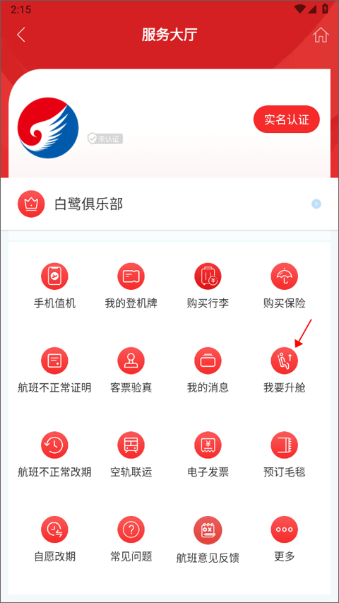河北航空官方app