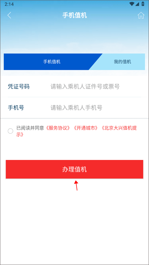 河北航空官方app