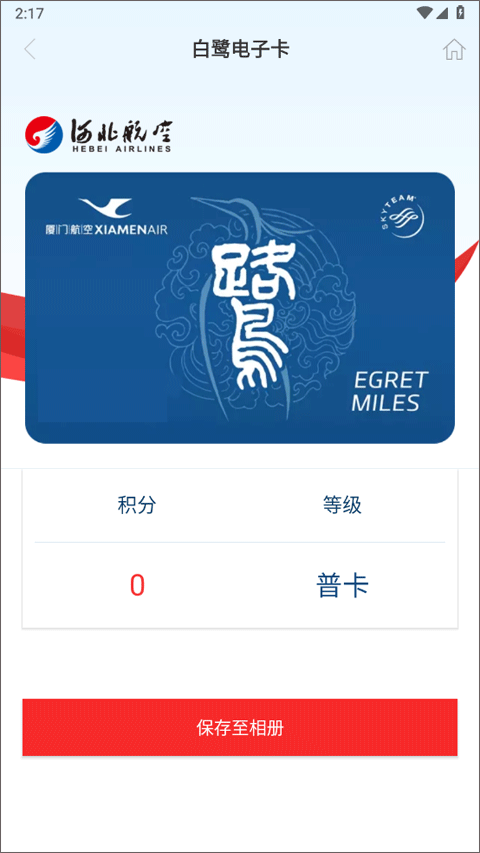 河北航空官方app