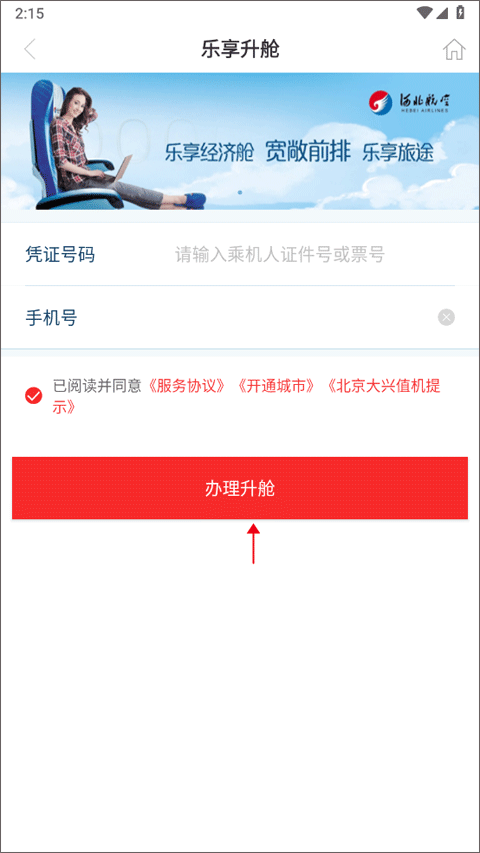 河北航空官方app