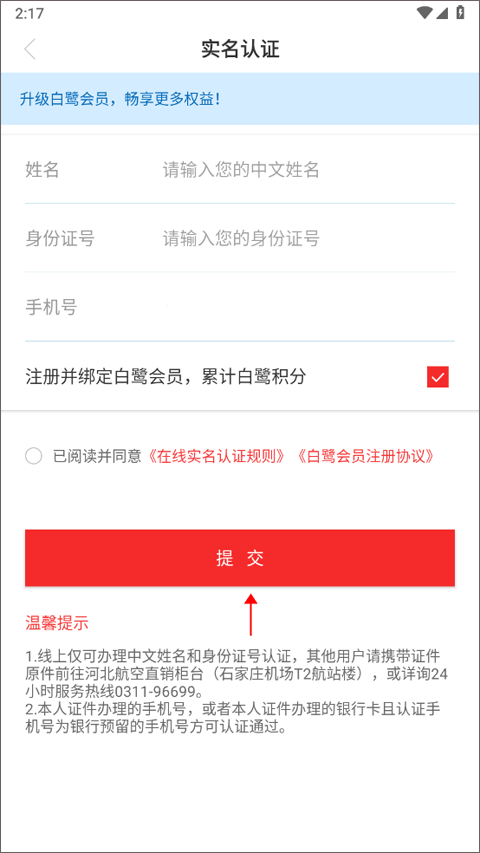 河北航空官方app