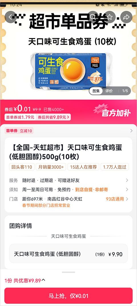 抖省省app