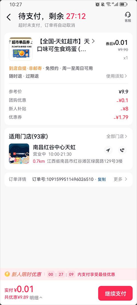抖省省app
