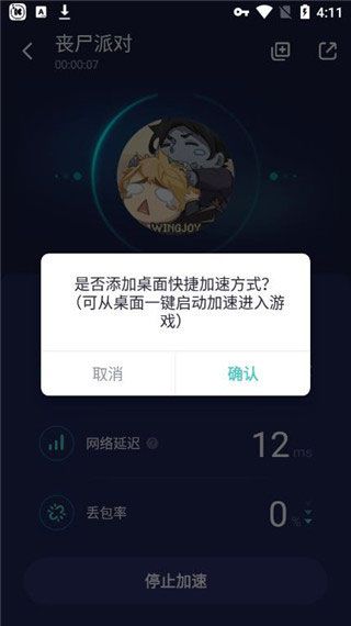 网易uu加速器 v11.2.3最新版本