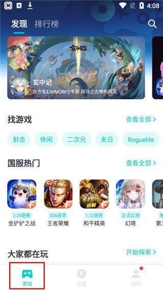 网易uu加速器 v11.2.3最新版本