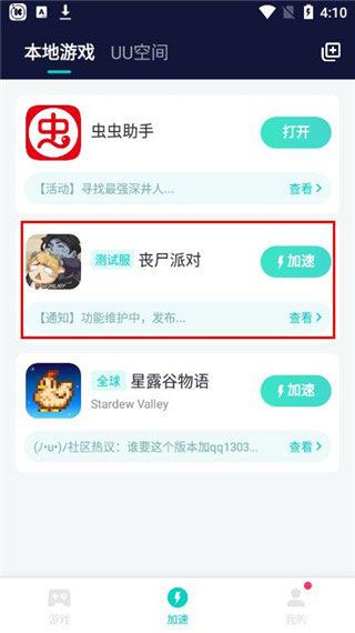 网易uu加速器 v11.2.3最新版本