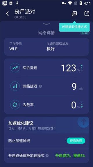 网易uu加速器 v11.2.3最新版本