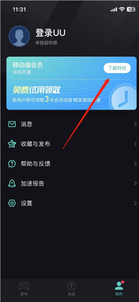 网易uu加速器 v11.2.3最新版本